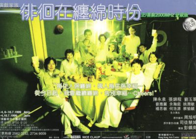 《徘徊在纏綿時份》