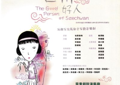 《四川好人》