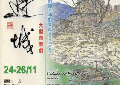 《邊城》重演