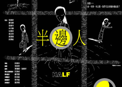 《半邊人》