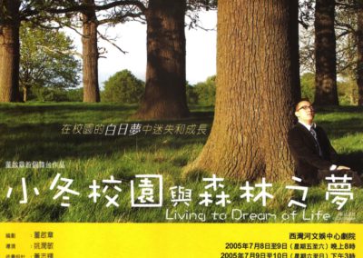 《小冬校園與森林之夢》