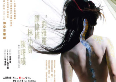 《白蛇新傳》