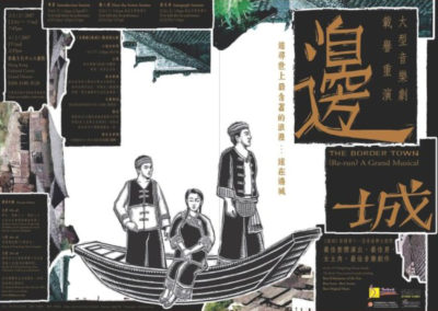 《邊城》三度公演