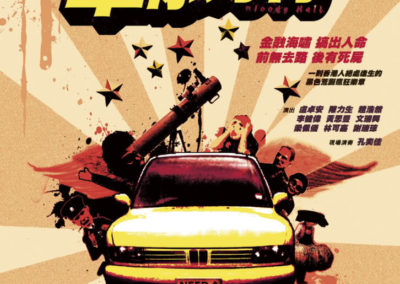 《車你好冇》