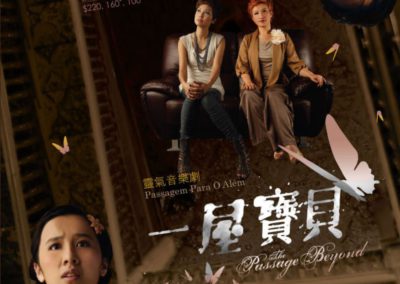 《一屋寶貝》澳門公演