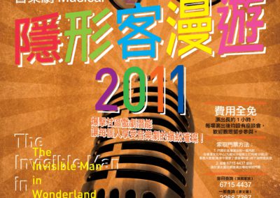 《隱形客漫遊 2011》