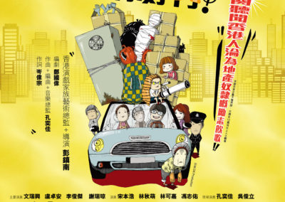 《車你好冇》