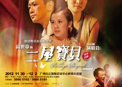 《一屋寶貝》音樂劇演唱會