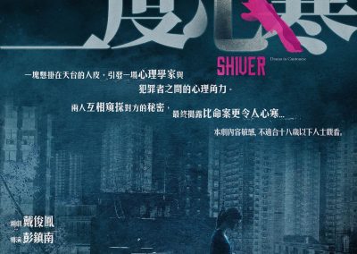 《二度心寒》