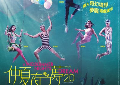 《仲夏夜之夢2.0》