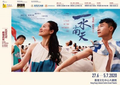 原創音樂劇《一水南天》