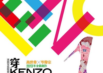 《穿Kenzo的女人》