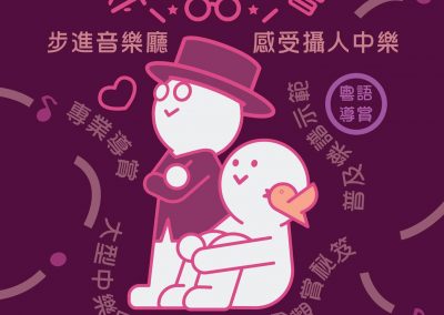 賽馬會中樂360 中樂導賞音樂會