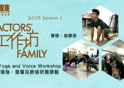 「Yoga and Voice Workshop」瑜伽、發聲及歌唱研習課程