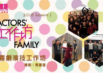 喜劇演技工作坊