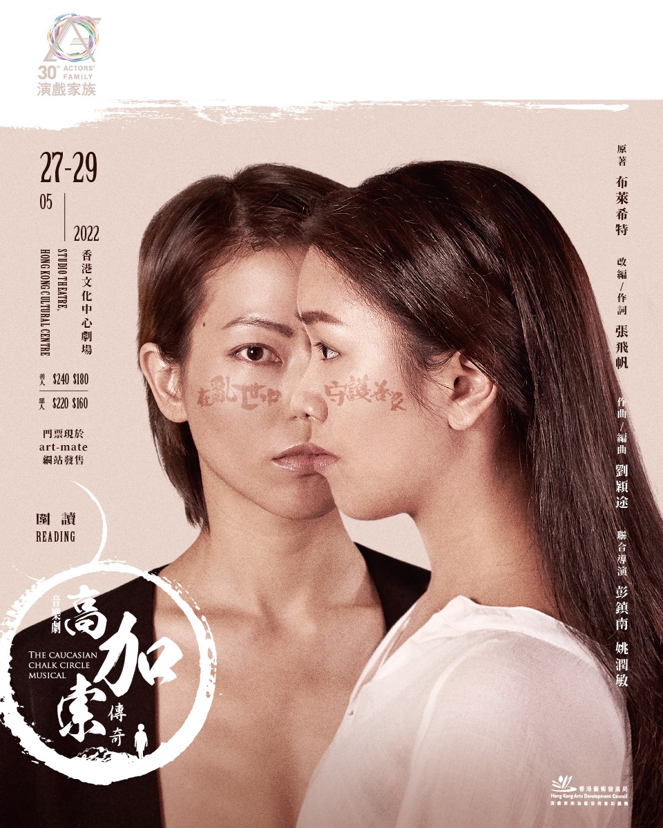Caucasian Poster 高加索傳奇