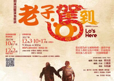 《老子駕到》 社區文化大使