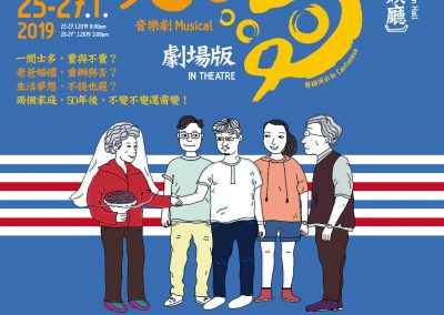 《老子駕到》 劇場版