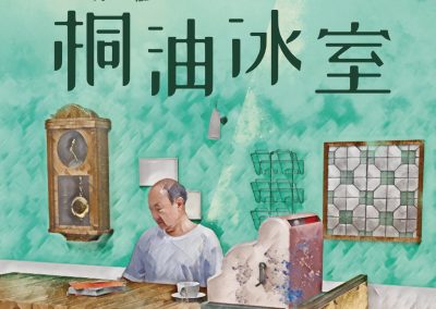 飛越桐油的油尖旺II 桐油冰室