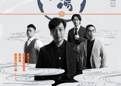 《男湯》音樂劇圍讀演出