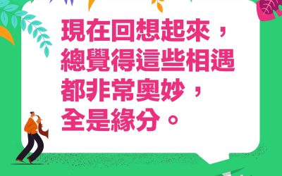 【第六章 – 踏進音樂劇世界】 唐家穎