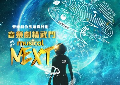 音樂劇精武門
