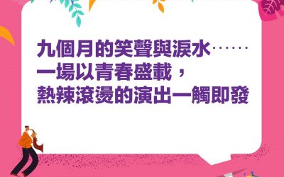 【第九章 – 開步走】 姚潤敏