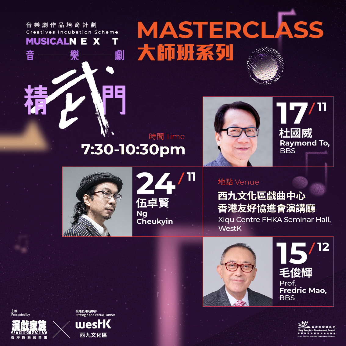 音樂精武門Masterclass-01