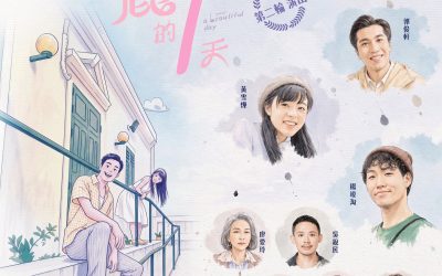 經典劇目 讀劇展演 《美麗的1天》第二輪 演出
